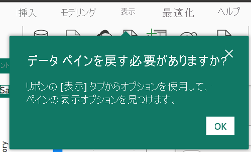 [データ] ペインの表示を示すスクリーンショット。