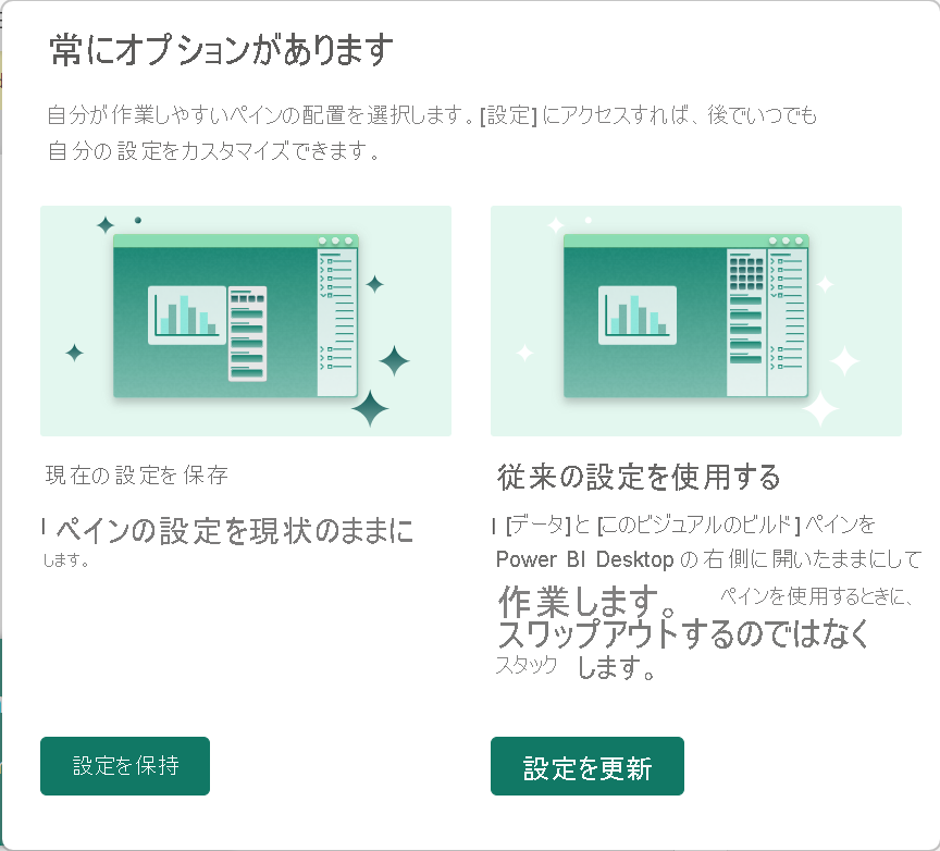 既定の設定オプションの選択を示すスクリーンショット。