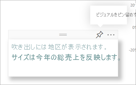 ピン留めされたテキスト ボックスを含むダッシュボードのスクリーンショット。