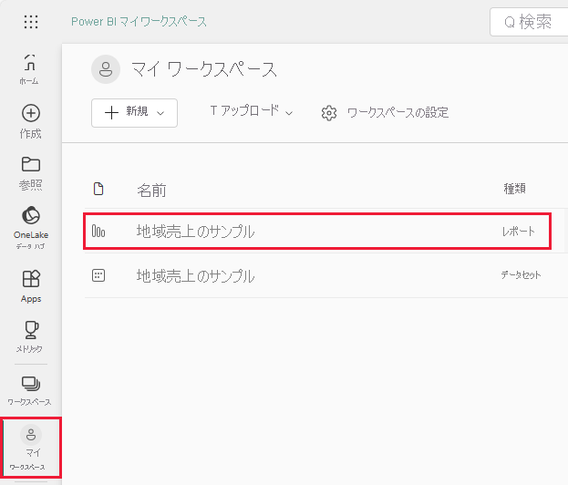 Screenshot shows My workspace with the Regional Sales report highlighted.