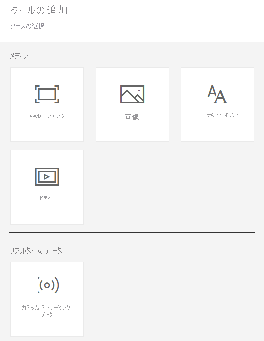 [タイルの追加] ウィンドウのスクリーンショット。