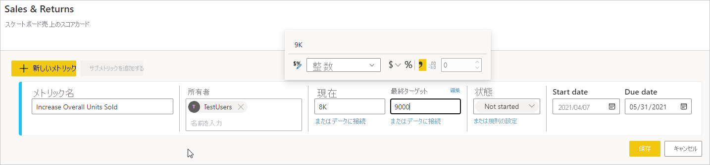 [新しいメトリック] での数値書式の選択を示すスクリーンショット。