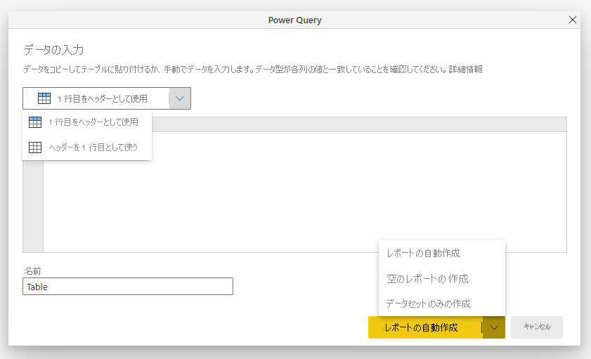 データを入力するための Power Query ウィンドウのスクリーンショット。