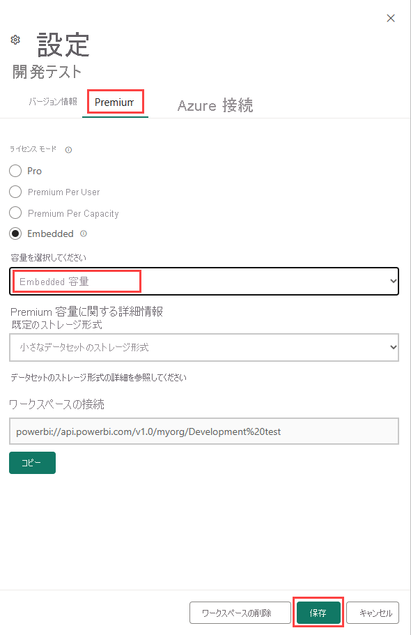 Power BI サービスのワークスペースの Premium 設定のスクリーンショット。選んだ容量と [保存] ボタンが強調表示されています。