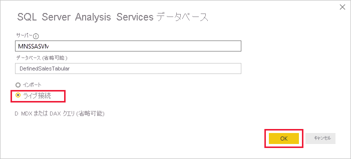 Analysis Services の詳細のスクリーンショット。