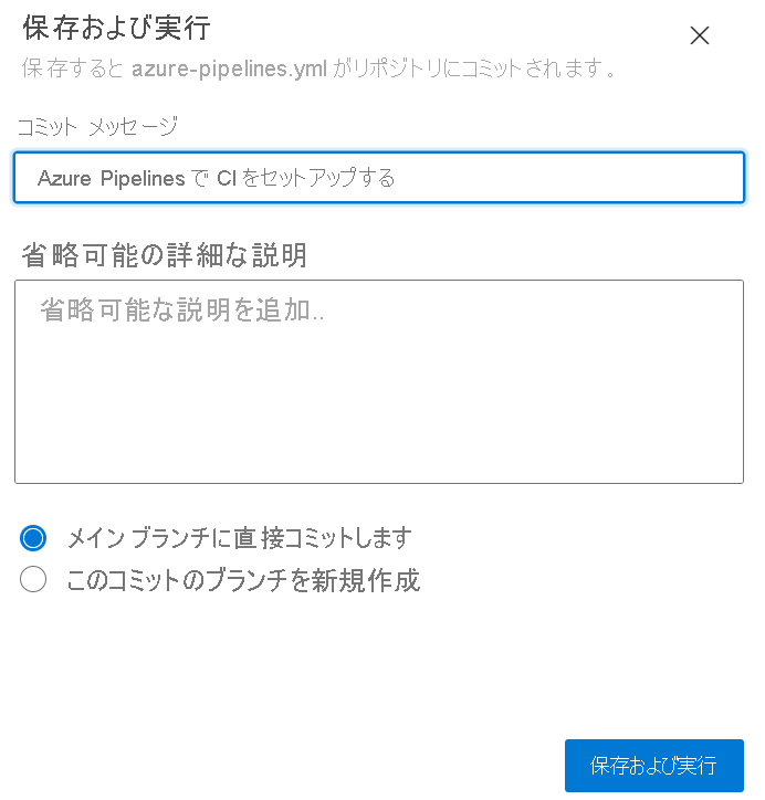 [保存して実行] の選択の様子を示すスクリーンショット。