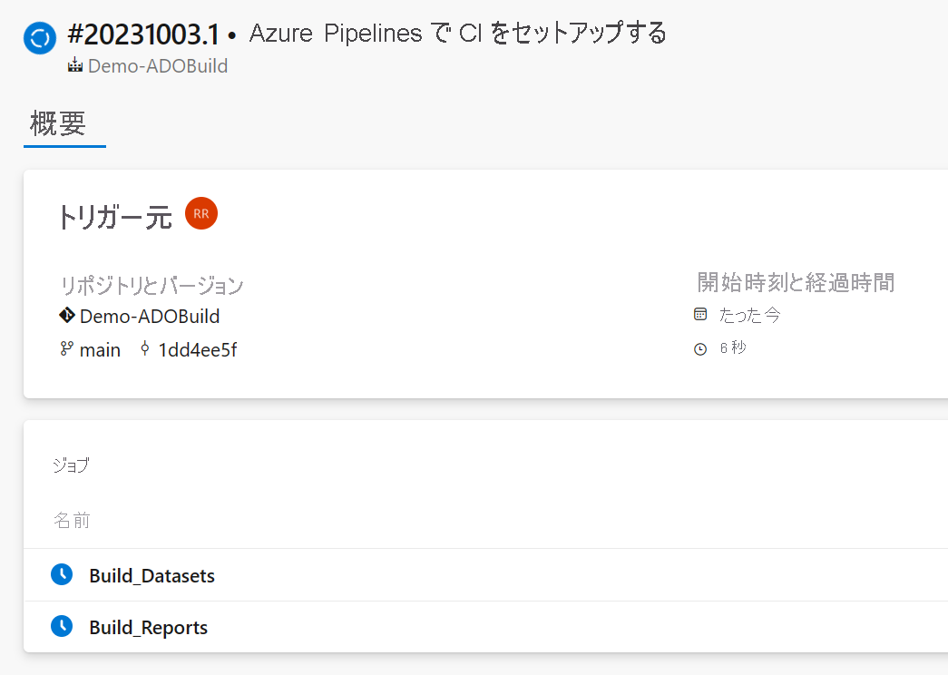 パイプラインを実行している Azure DevOps を示すスクリーンショット。