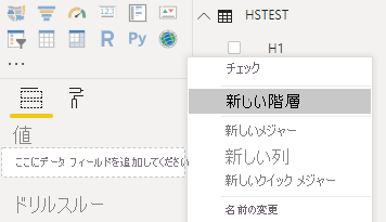 スクリーンショットで、コンテキスト メニューで [新しい階層] が選択されている Power B I Desktop が示されています。