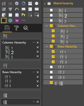 スクリーンショットで、列と行の階層およびそのメンバーが選択されている MatrixHierarchy が示されています。