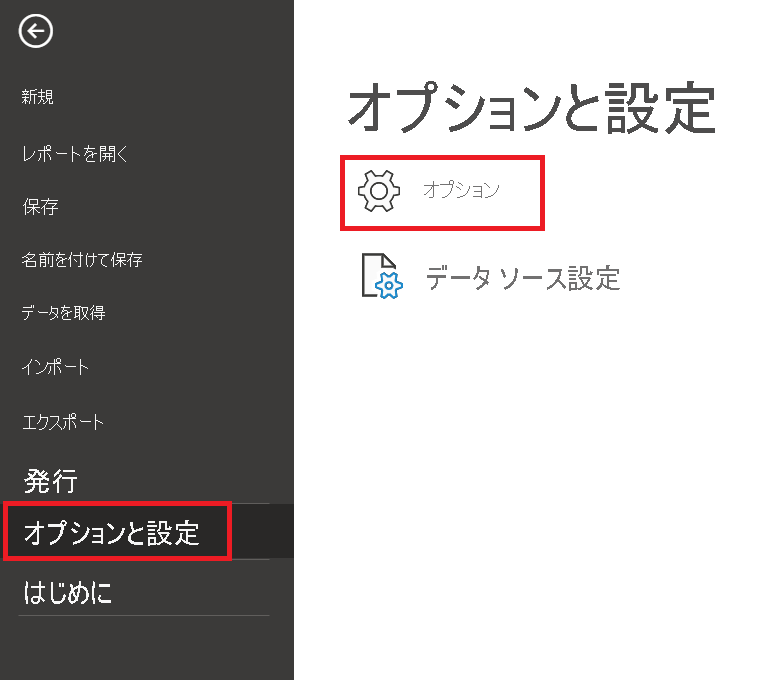 Power BI デスクトップの [オプション] メニューのスクリーンショット。