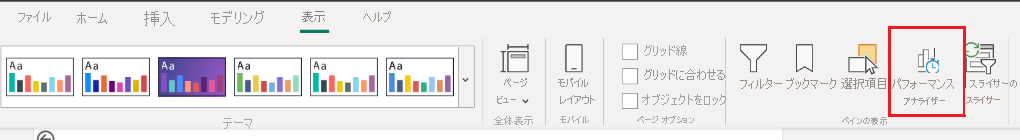 メイン メニューの [パフォーマンス アナライザー] アイコンのスクリーンショット。