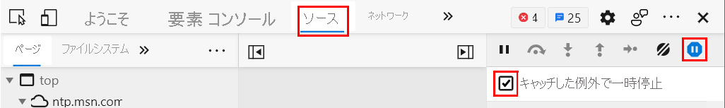 [すべての例外で中断] がオンの [デバッガー] タブを示すスクリーンショット。