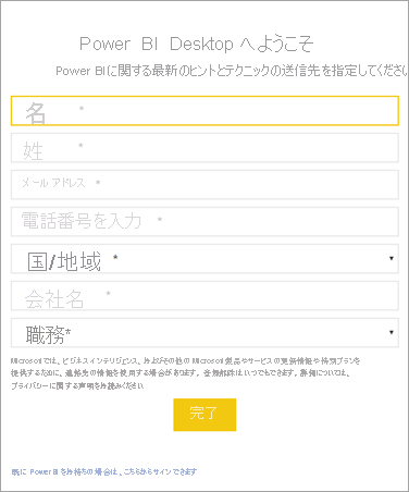 Screenshot of an initial sign-in form for Power B I Desktop.