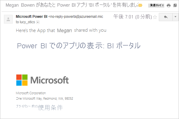 アプリが共有されたときにゲスト ユーザーが受信する電子メールのスクリーンショット。