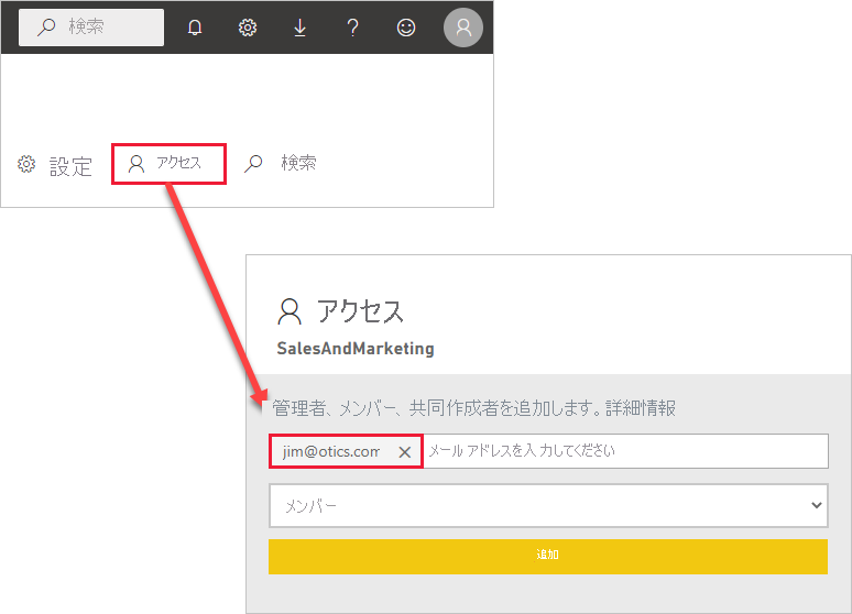 Power BI 内のアプリのアクセス リストに追加される外部ユーザーのスクリーンショット。