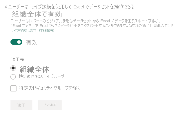 エクスポートと共有の設定により、ライブ接続が許可されます。