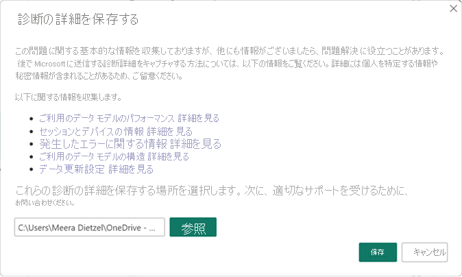 Screenshot of the Power BI Desktop save diagnostics details dialog.