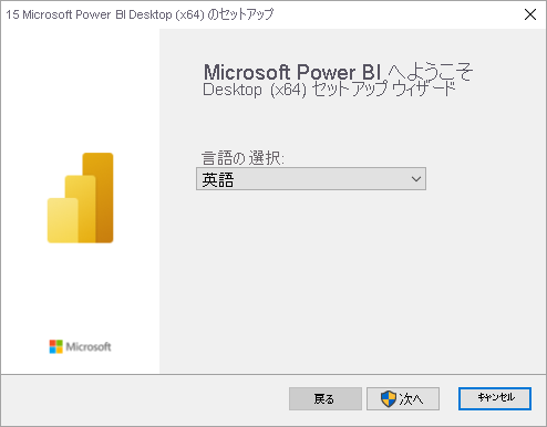 セットアップ ウィザードを示す Power BI Desktop のインストールのスクリーンショット。