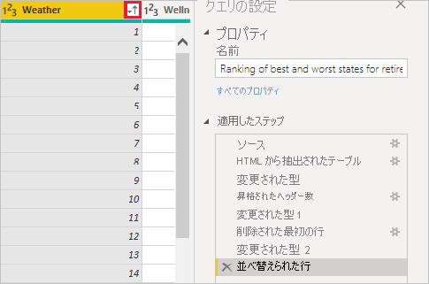 [適用したステップ] に [並べ替えられた行] が表示されていることを示す、Power BI Desktop のスクリーンショット。