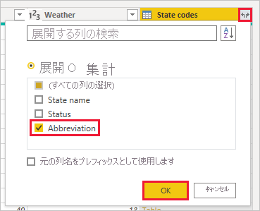 州コードの省略形列を示す Power BI Desktop のスクリーンショット。