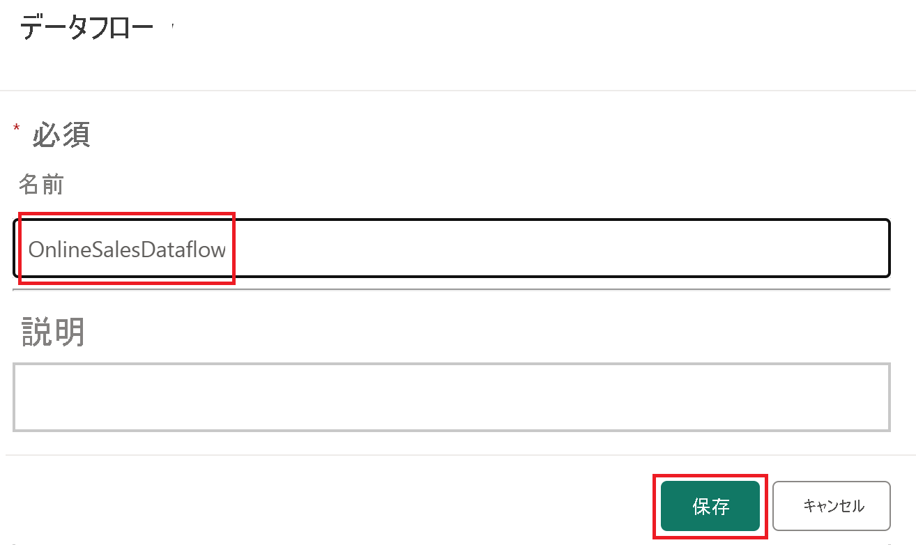 データフローの名前を変更するオプションのスクリーンショット。