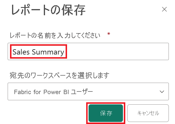 データを視覚化するときにそのプロセスを完了する [保存] ボタンのスクリーンショット。