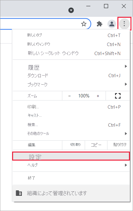 メニュー ボタンを表示している Google Chrome のスクリーンショット。