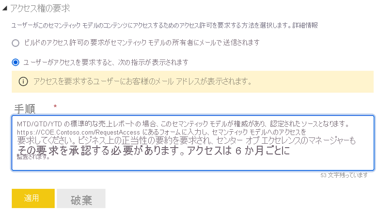 Power BI サービスでのセマンティック モデルに関するアクセス要求の設定のスクリーンショット。