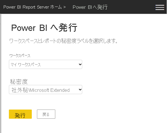 Power B I サービスでのワークスペースの選択を示すスクリーンショット。