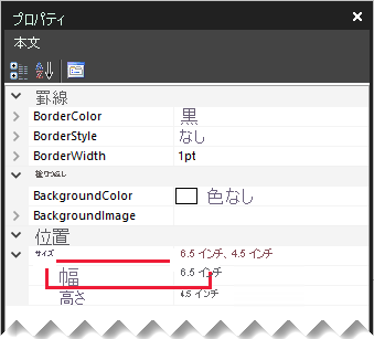 Image shows the Properties pane, highlighting the report body width property.