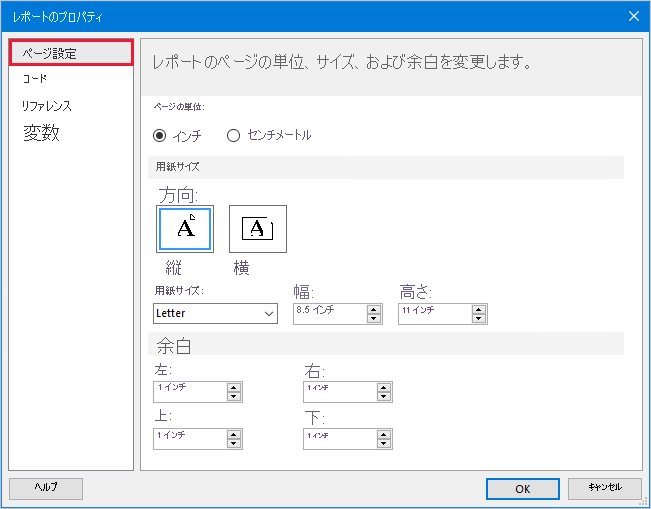 Image shows the Report Properties window, highlighting the Page Setup page.