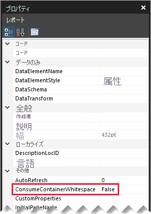 Image shows the Properties pane, highlighting the ConsumeContainerWhitespace property.