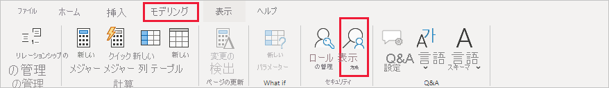 [表示方法] が強調されている [モデリング] タブのスクリーンショット。