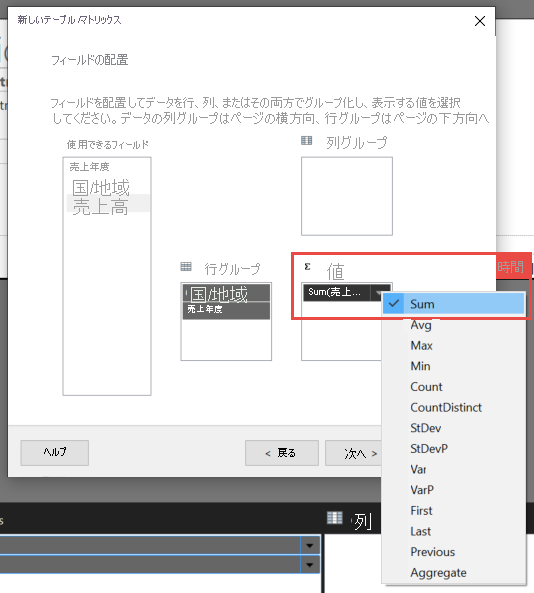 選択できるさまざまな集計のスクリーンショット。