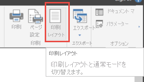 [印刷レイアウト] が選択されたスクリーンショット。