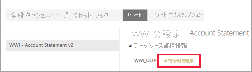 [資格情報の編集] が表示されているスクリーンショット。