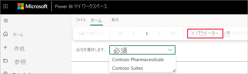 選択する必要があるパラメーターを示すスクリーンショット。