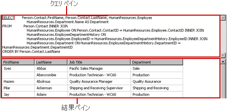 リレーショナル データ クエリの汎用クエリ デザイナーの図。