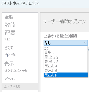 見出しレベル H1 から H6 を選択するスクリーンショット。