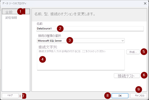 [データ ソース プロパティ] を示すスクリーンショット。