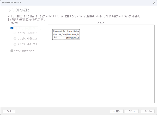 [レイアウトの選択] を示すスクリーンショット。