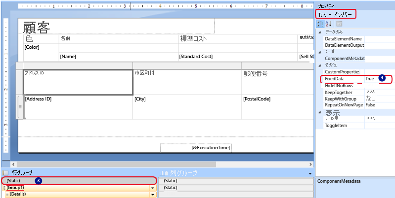 Tablix メンバーのプロパティを示すスクリーンショット。