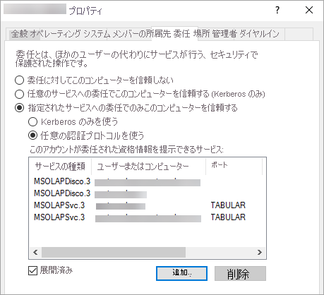 [プロパティ] ウィンドウの [委任] タブを示す、Power BI レポートのスクリーンショット。