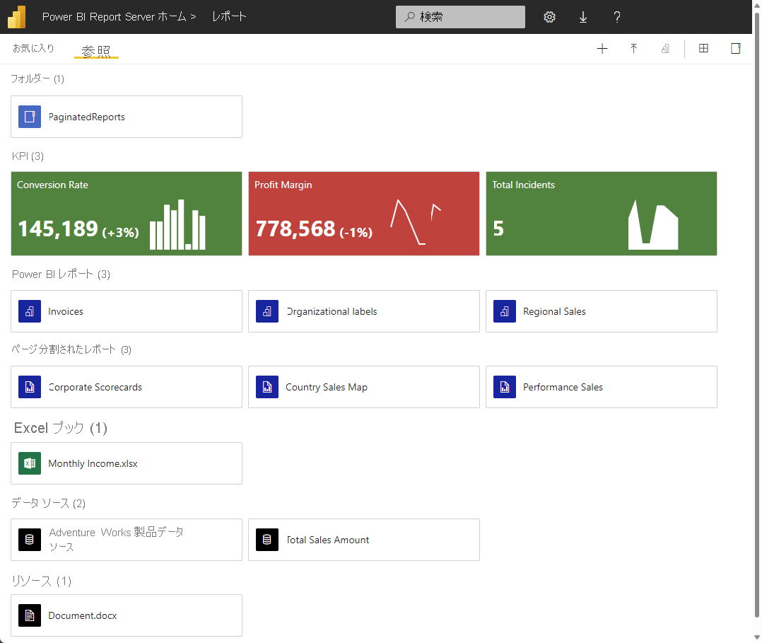 Power BI Report Server Web ポータルが更新されたことを示すスクリーンショット。