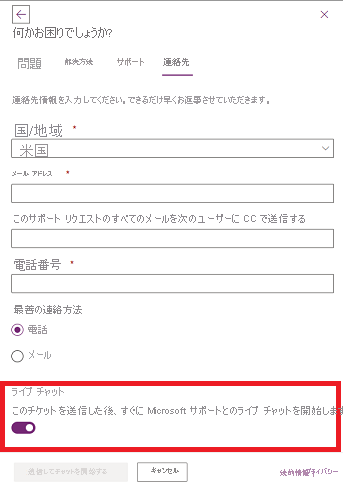 [連絡先] タブのスクリーンショット。[ライブ チャット] を選択する場所が示されています。