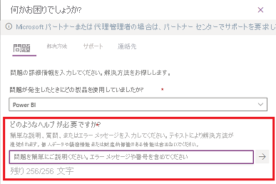 ヘルプ画面のスクリーンショット。問題の説明フィールドを見つける場所が示されています。