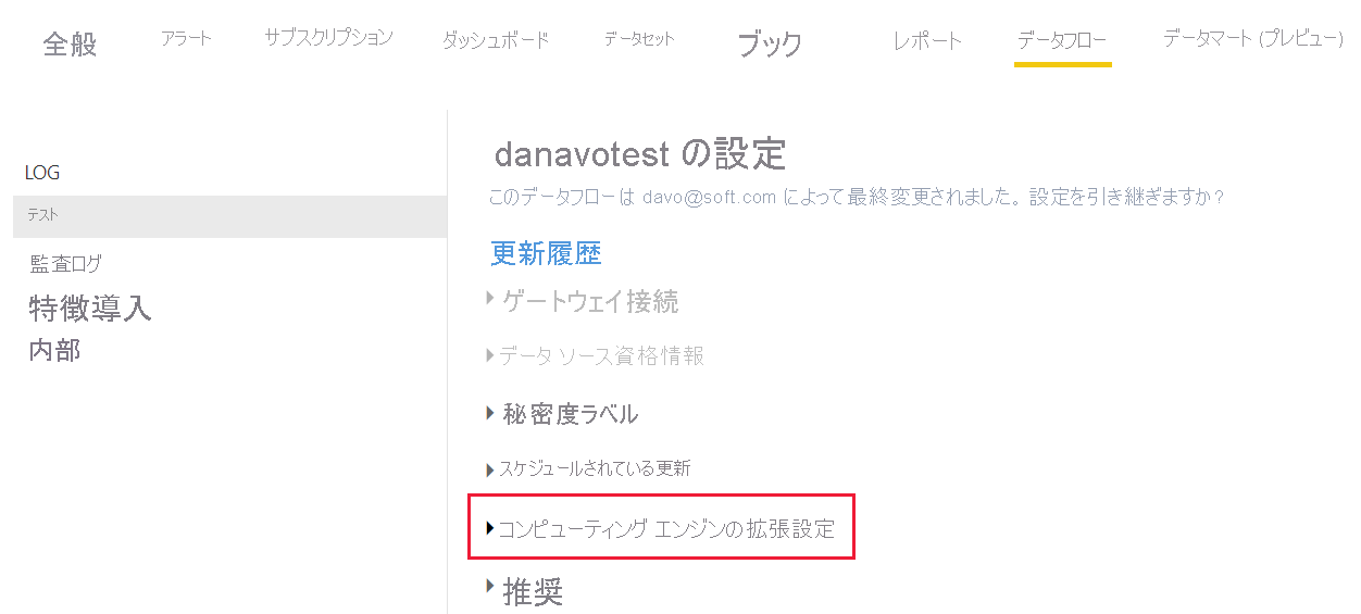 データフローの設定ページのスクリーンショット。[拡張コンピューティング エンジンの設定] 設定が強調表示されています。