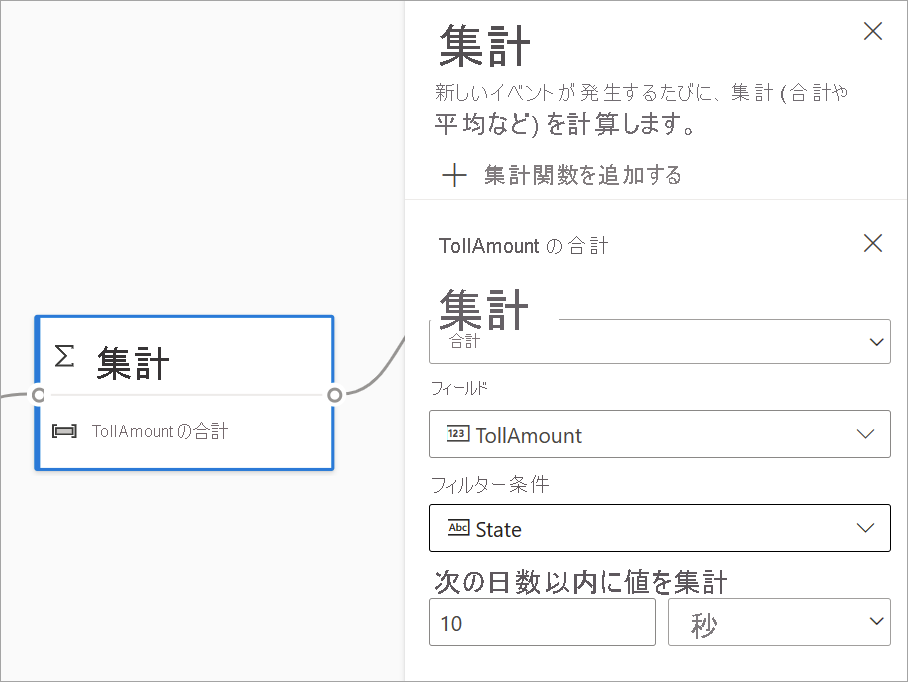  既存の集計関数を含む集計のカードのスクリーンショット。集計ペインには計算の詳細が表示されています。