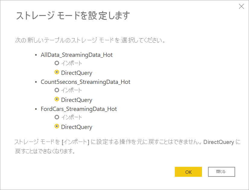 Power BI Desktop でストリーミング データフロー用に選択されたストレージ モードを示すスクリーンショット。