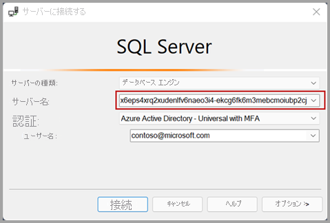 S Q L サーバーのサーバーに接続ウィンドウのスクリーンショット。
